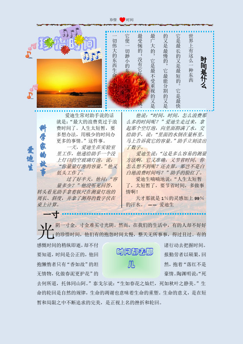 2.2 珍惜时间小报