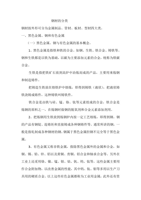 钢材的分类