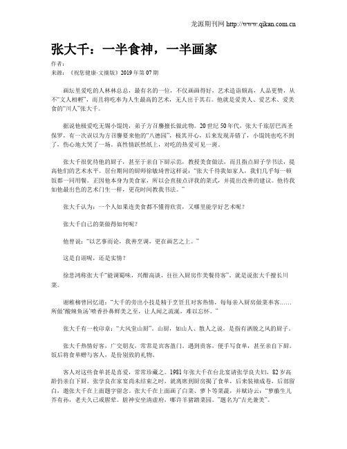 张大千：一半食神,一半画家