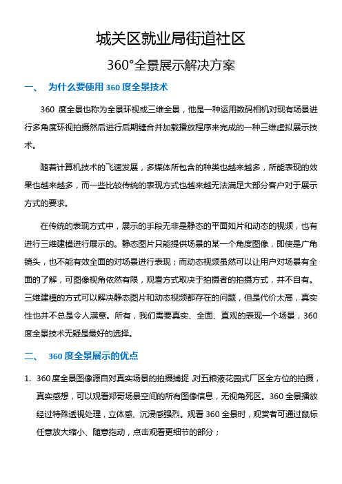 360度全景展示方案