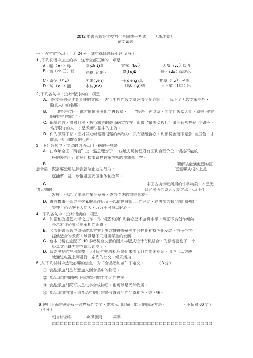 2012浙江省高考语文试卷及答案