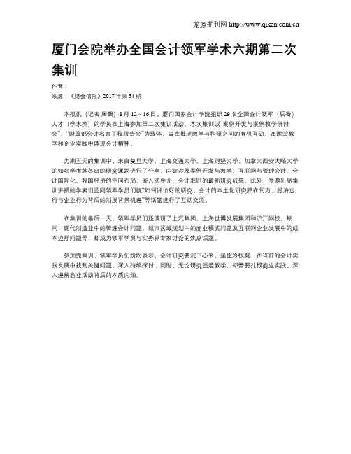厦门会院举办全国会计领军学术六期第二次集训