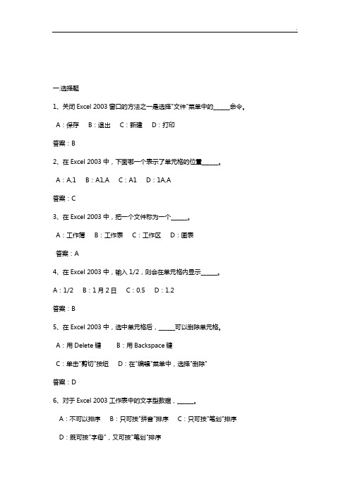 Excel理解练习知识题100道
