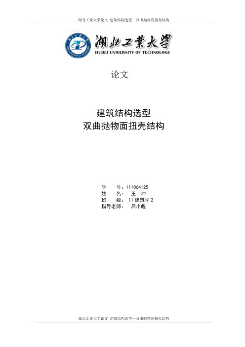 建筑结构型论文