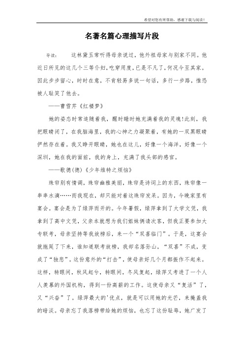 名著名篇心理描写片段
