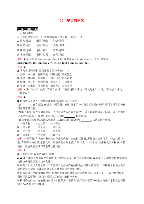 (精编)高中语文 13宇宙的未来同步练习 新人教版必修5