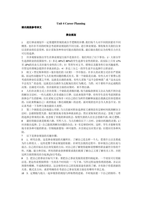 B3U4课文翻译及课后练习答案