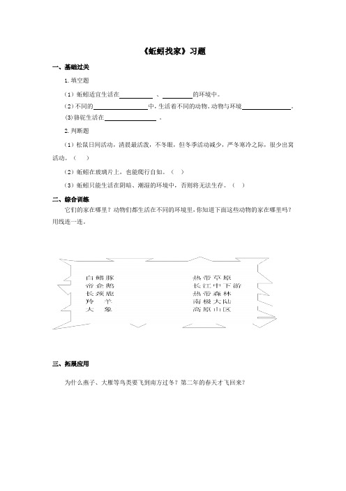 《蚯蚓找家》习题