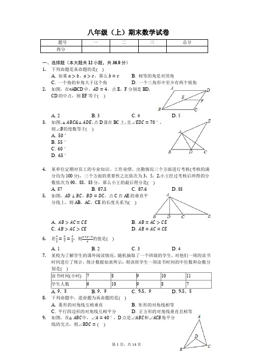 潍坊市八年级(上)期末数学试卷含答案