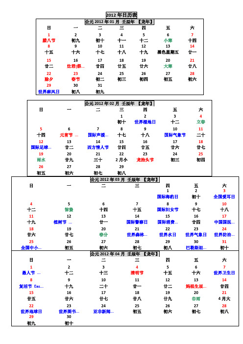 2012年日历表29753