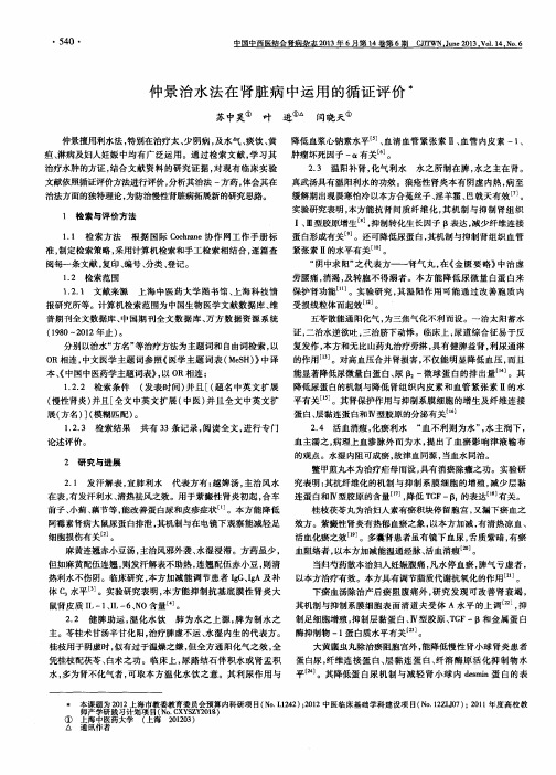 仲景治水法在肾脏病中运用的循证评价
