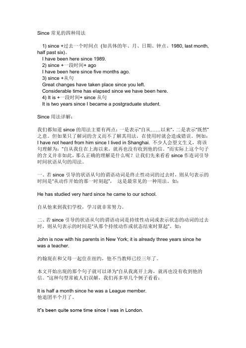 Since常见的四种用法