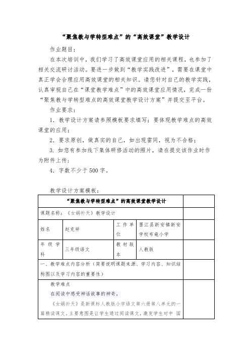 赵克祥 “聚焦教与学转型难点”的“高效课堂”教学设计