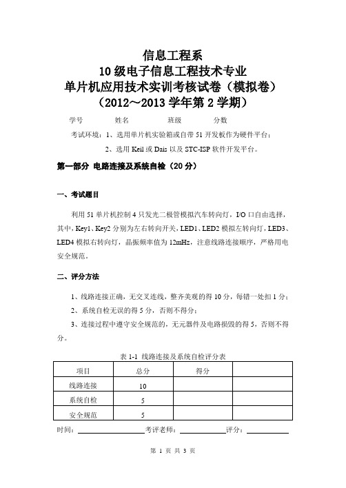 单片机实训考核试卷(模拟卷)