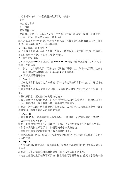 大学中级英语阅读I翻译答案