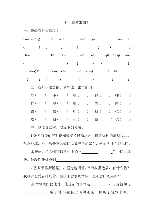 人教版四年级语文下册31、普罗米修斯(练习题)、小学语文调整句子顺序