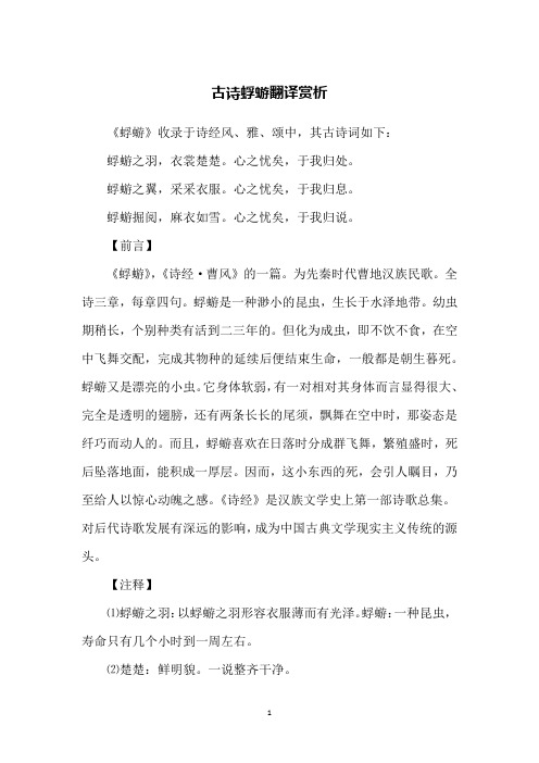 古诗蜉蝣翻译赏析