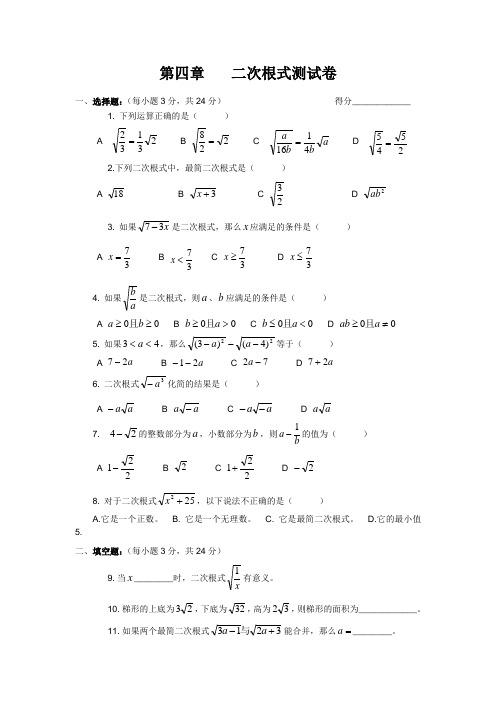 湘教版八年级下册数学第4章《二次根式》测试卷