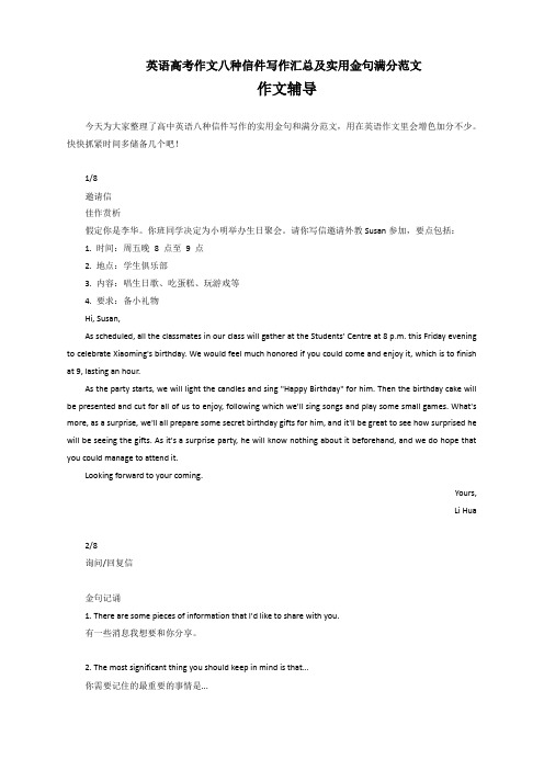 英语高考作文八种信件写作汇总及实用金句满分范文(7页)