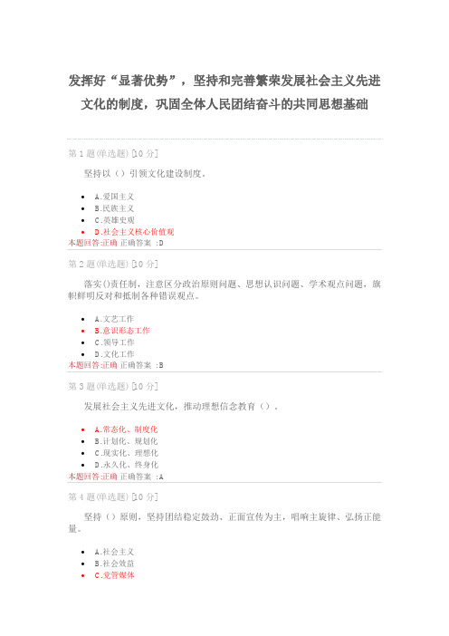 发挥好“显著优势”,坚持和完善繁荣发展社会主义先进文化的制度,巩固全体人民团结奋斗的共同思想基础