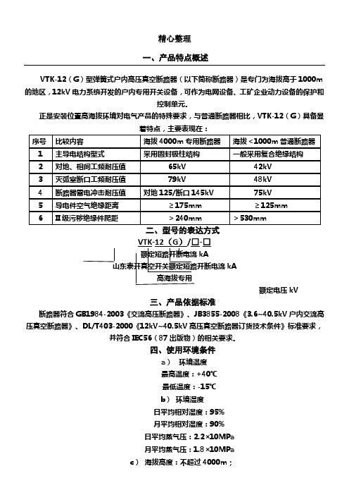 VTK-12(G)产品说明手册