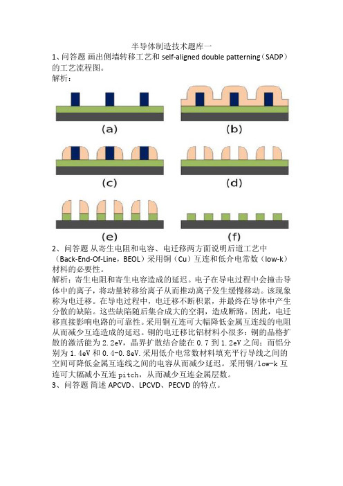 半导体制造技术题库一