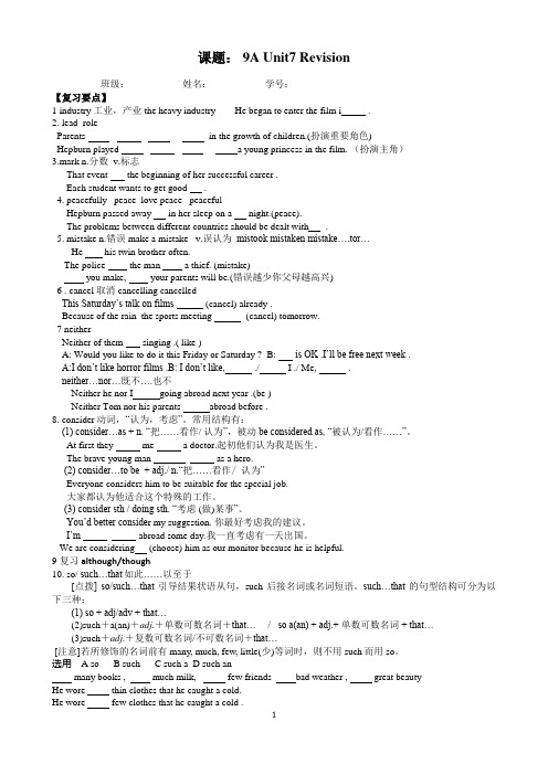 中考英语(牛津译林版)复习学案：九年级上册 Unit 7 Revision