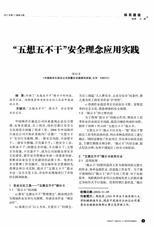 “五想五不干”安全理念应用实践
