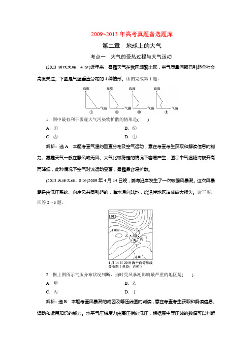 第二章  地球上的大气