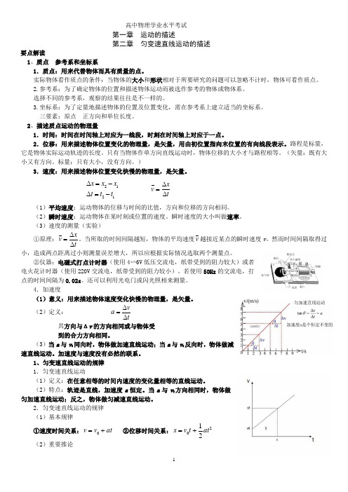 高中物理学业水平考试知识点