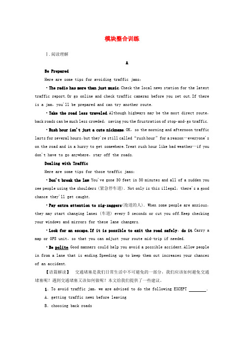 2020-2021学年高中英语模块训练外研版必修4
