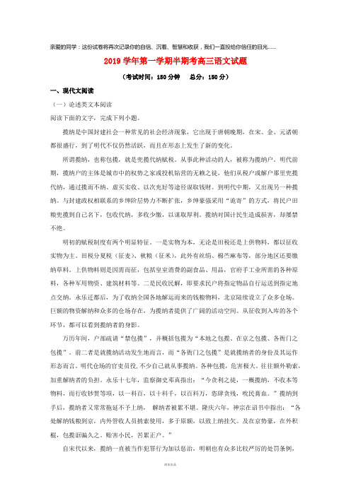 2019届高三语文上学期期中联考试题(含解析) (2)