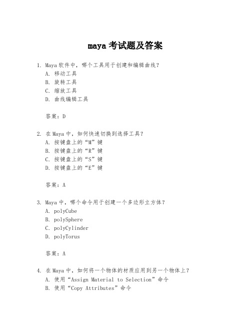 maya考试题及答案