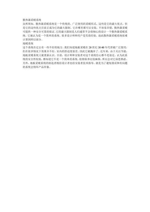 散热器采暖与地暖安装的比较