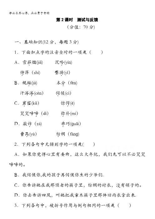 语文四全套备课精选：专题二 一滴眼泪中的人性世界--雷雨(节选) 课时2 