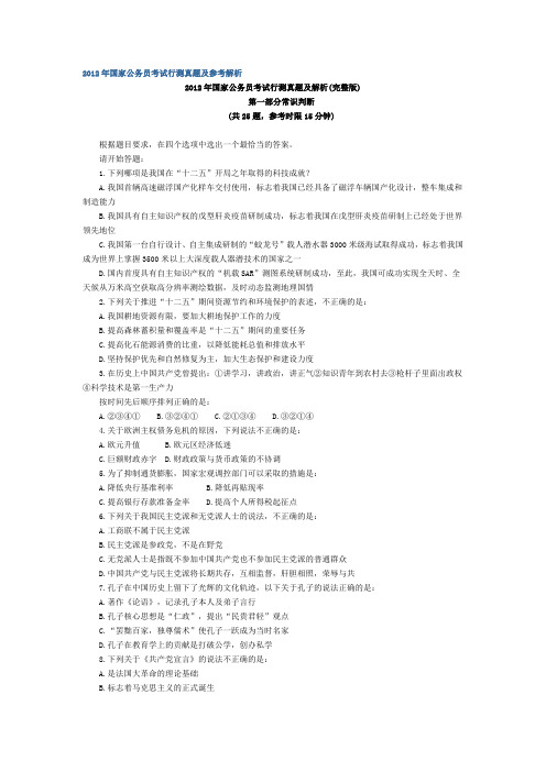 2012年国家公务员考试行测真题及参考解析