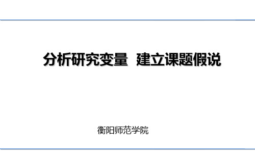 研究变量
