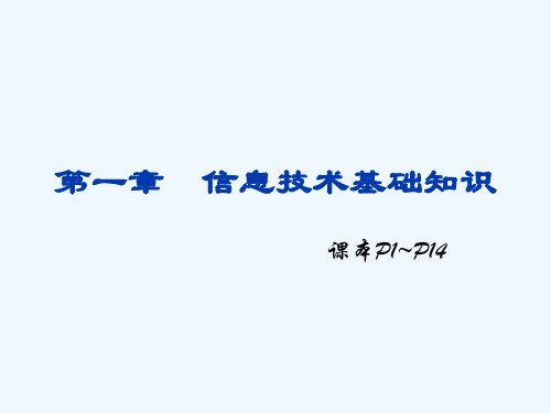 企业信息技术基础知识分析PPT(62张)