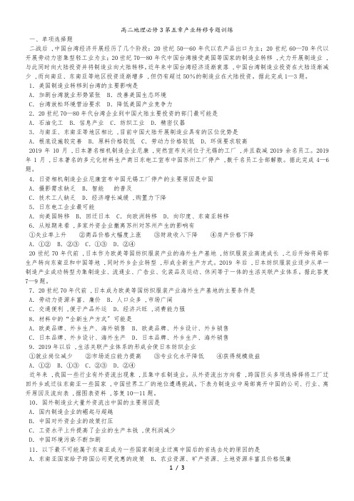 高二地理必修3第五章产业转移专题训练