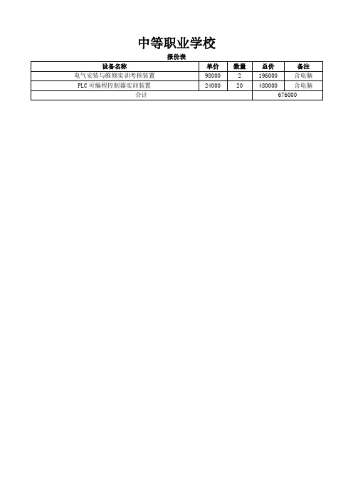 亚龙PLC、电气安装招标方案1