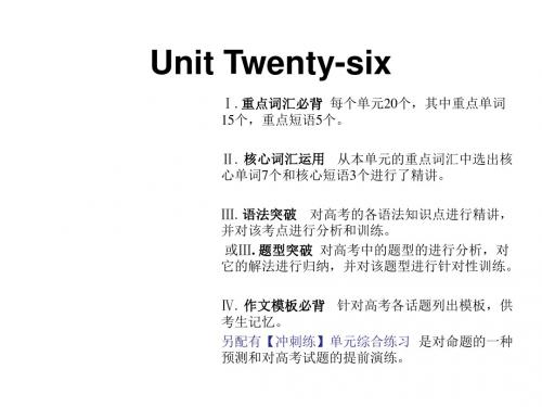 2018届新课标英语艺考生文化课冲刺课件Unit26(共21张PPT)