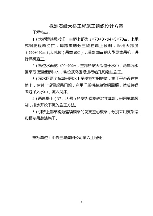 株洲石峰大桥