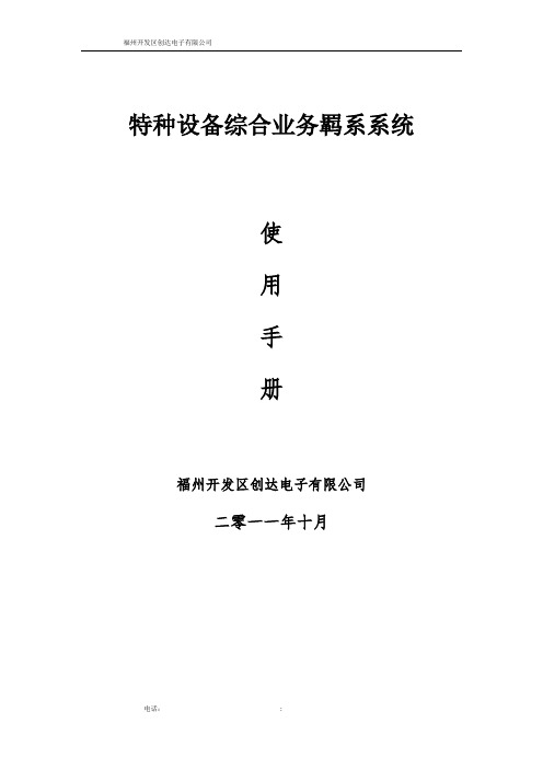 特种设备综合业务监管系统使用手册(DOC51页)