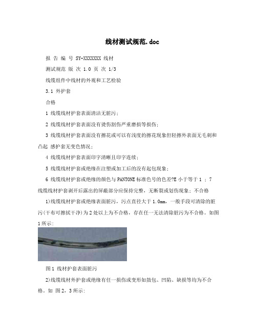 线材测试规范