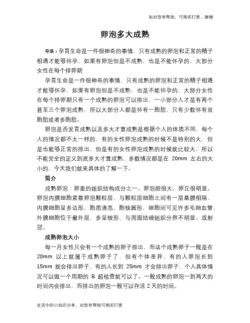 卵泡多大成熟