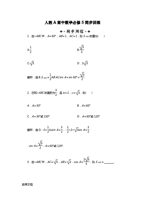 第1章1.2.2同步训练及解析