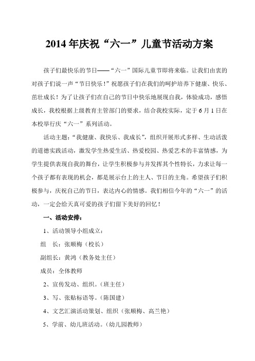 2012年庆祝六一儿童节活动方案