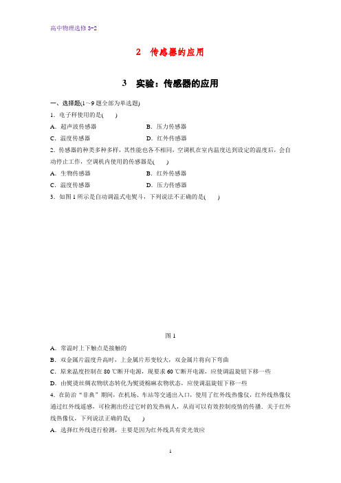高中物理选修3-2课时作业7：6.2-6.3 传感器的应用实验：传感器的应用