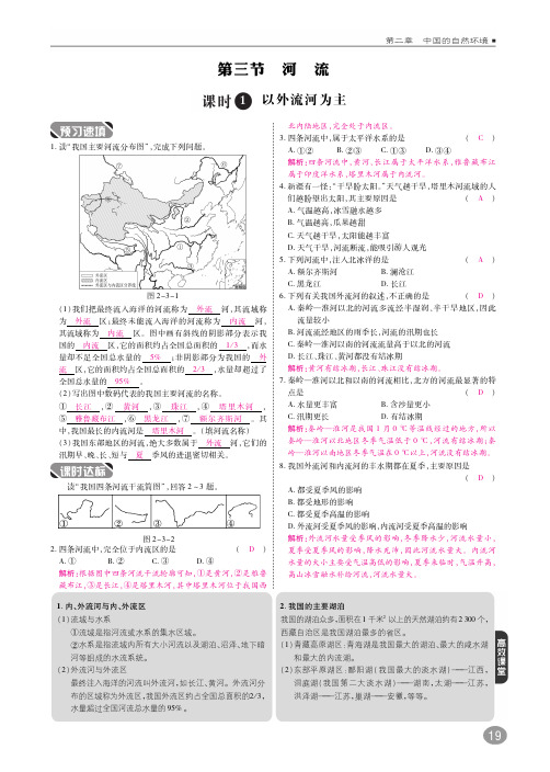 八年级地理上册23河流课时练习pdf新版新人教版