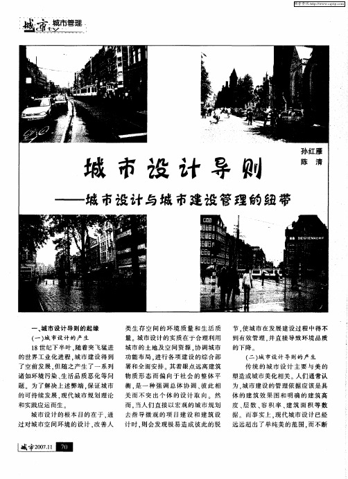 城市设计导则——城市设计与城市建设管理的纽带